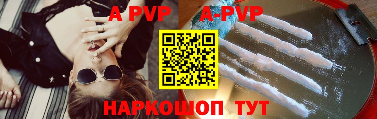 A PVP Соль Железногорск