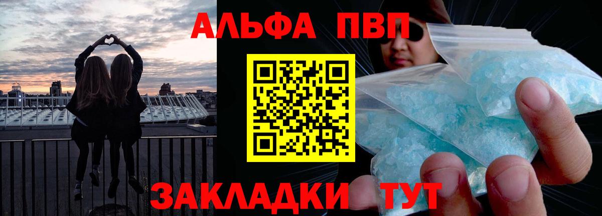 А ПВП мука  Альфа ПВП Crystall  Вход с VPN  Железногорск  Alfa_PVP СК 