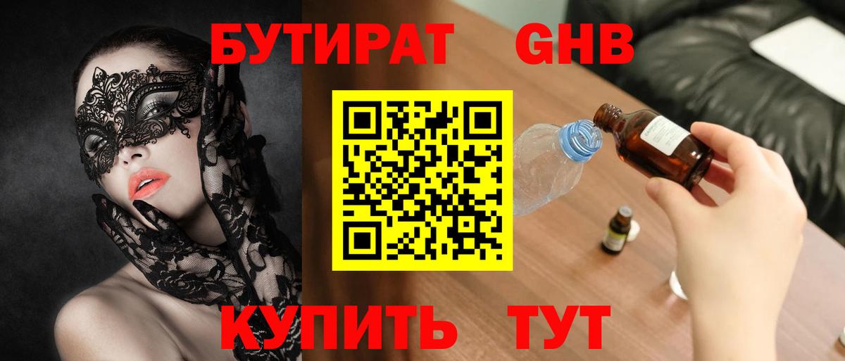 Бутират BDO 33%  Вход с VPN  Железногорск 