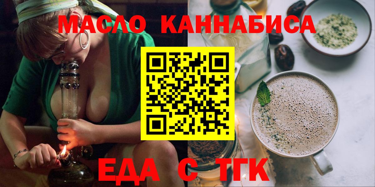 Железногорск  Еда ТГК конопля  Вход с VPN 