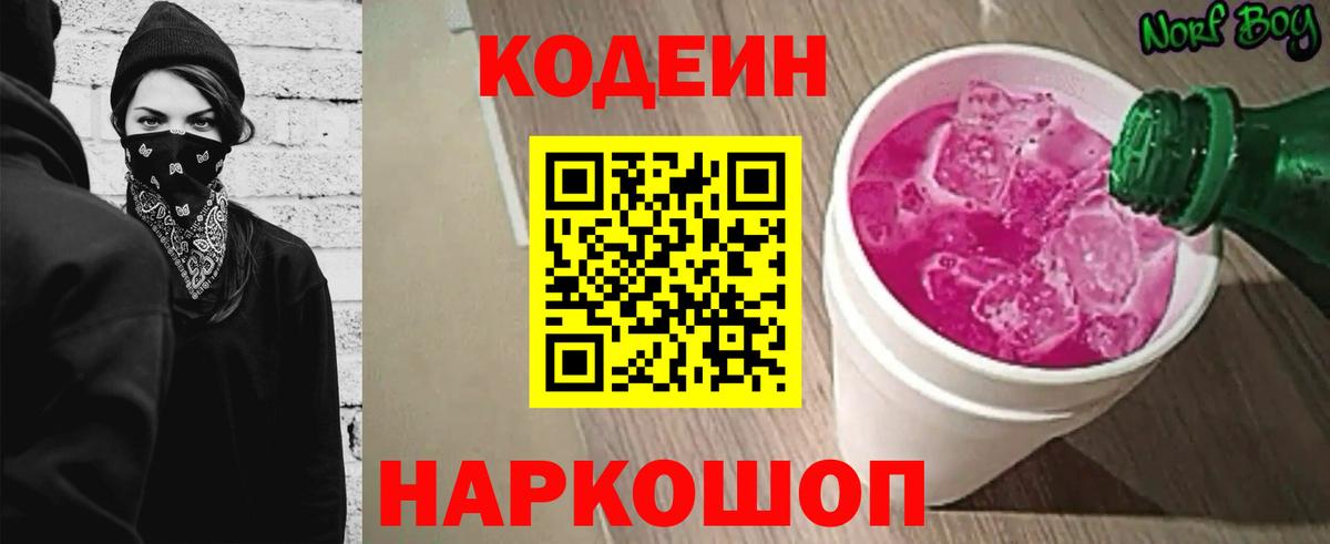 Кодеиновый сироп Lean напиток Lean (лин)  Вход с VPN  Железногорск 