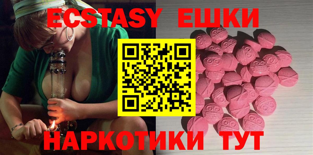 Экстази круглые Железногорск