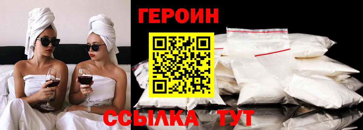 ГЕРОИН афганец Железногорск