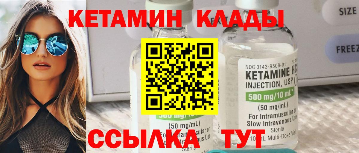 Кетамин VHQ Железногорск