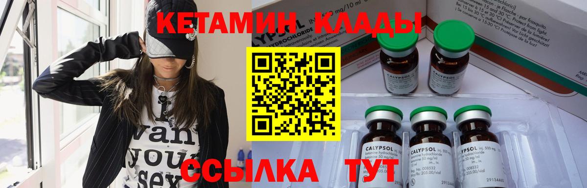 Кетамин ketamine  Вход с VPN  Железногорск 