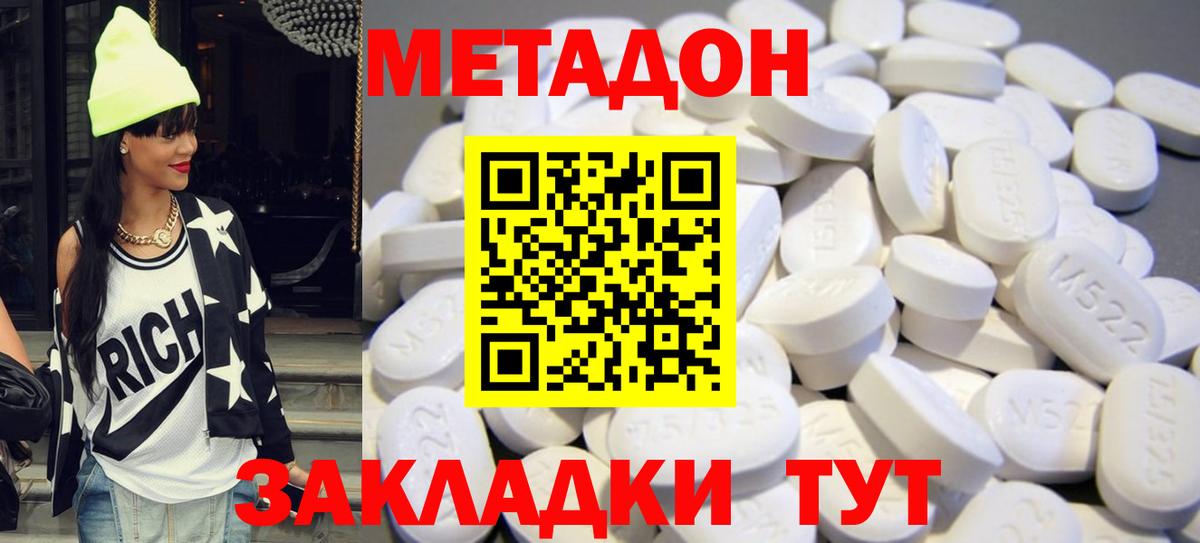 МЕТАДОН белоснежный  Вход с VPN  Железногорск  Метадон кристалл 