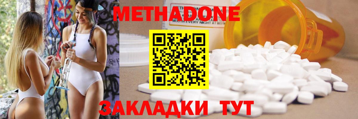 МЕТАДОН кристалл Железногорск