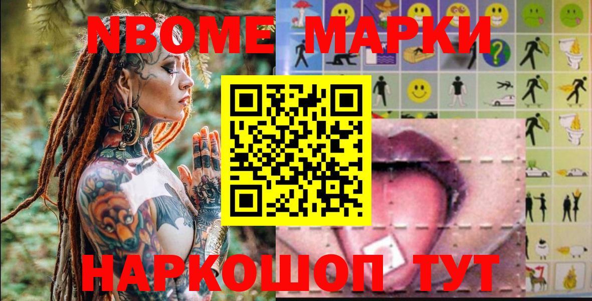 Марки 25I-NBOMe 1500мкг  Вход с VPN  Железногорск  Марки 25I-NBOMe 1500мкг 