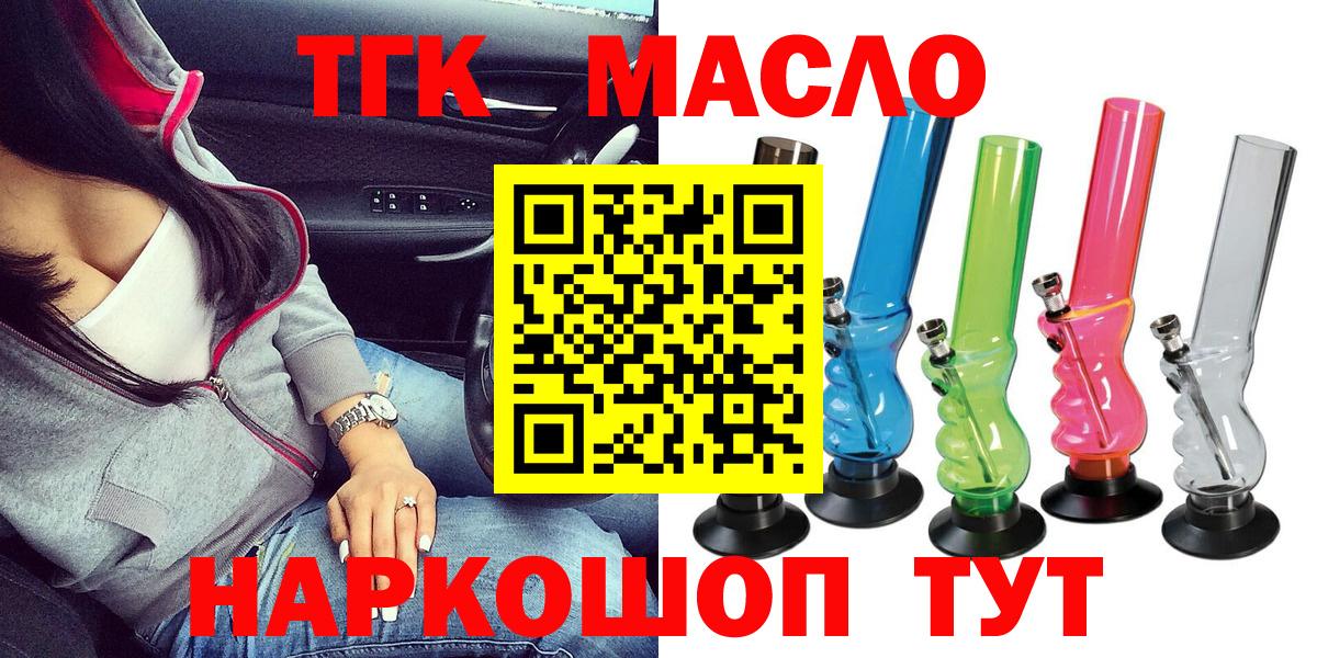 Дистиллят ТГК гашишное масло Железногорск