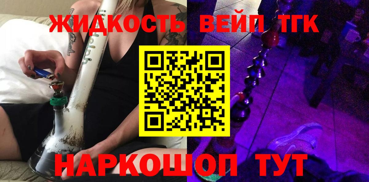 ТГК жижа  Вход с VPN  Железногорск 